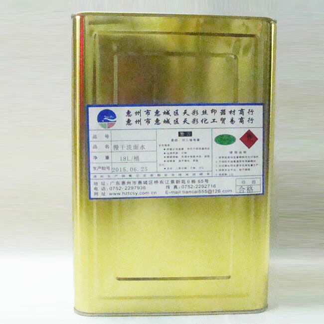 慢干洗面水