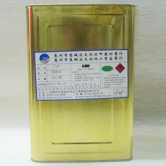 718洗网水